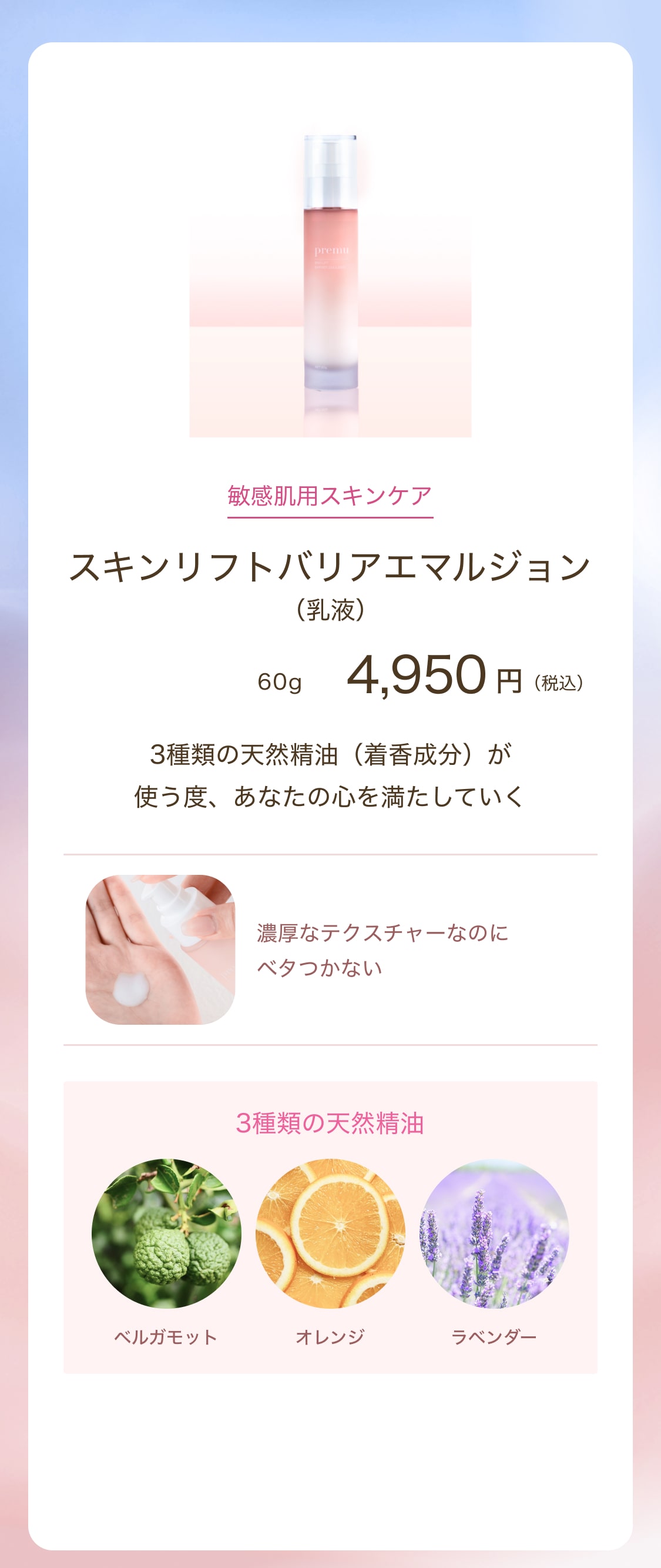 Premu スキンリフトバリアエマルジョン